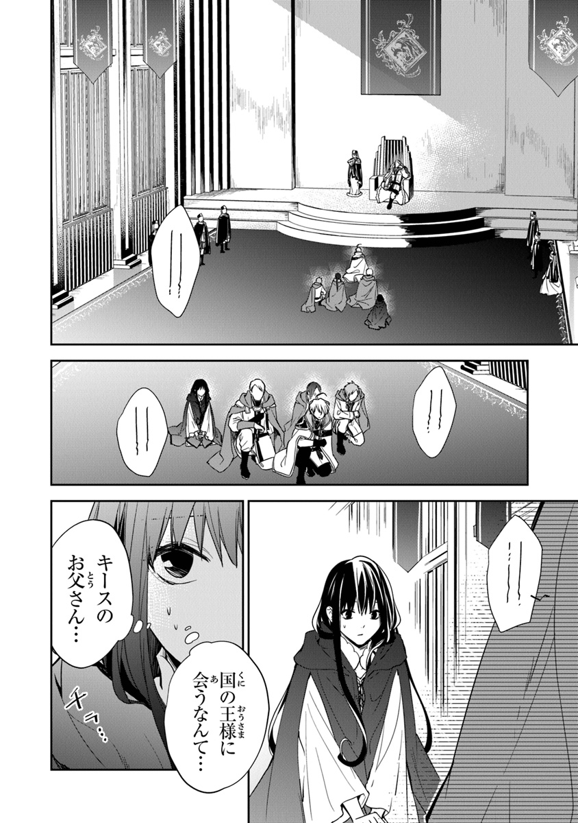 転生魔女は滅びを告げる 第9話 - Page 7