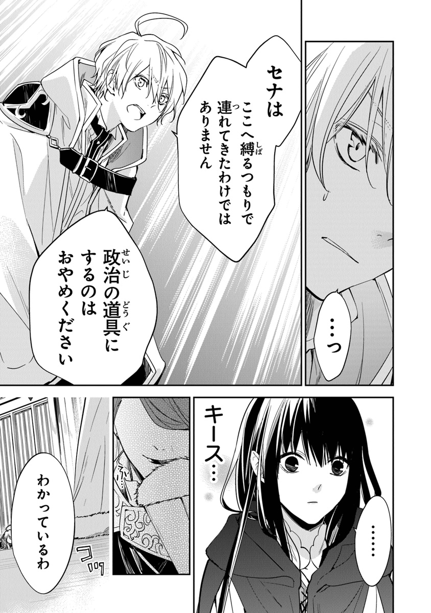 転生魔女は滅びを告げる 第9話 - Page 10