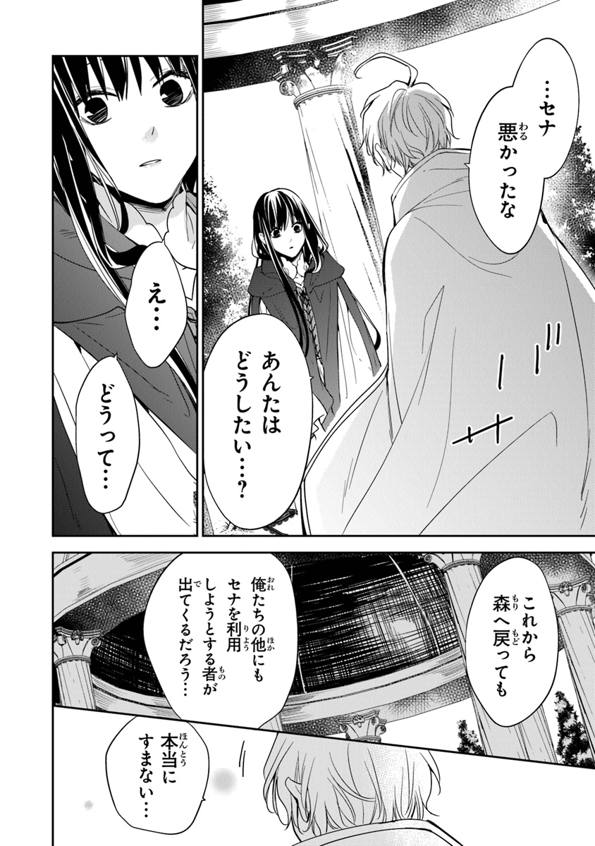 転生魔女は滅びを告げる 第9話 - Page 14