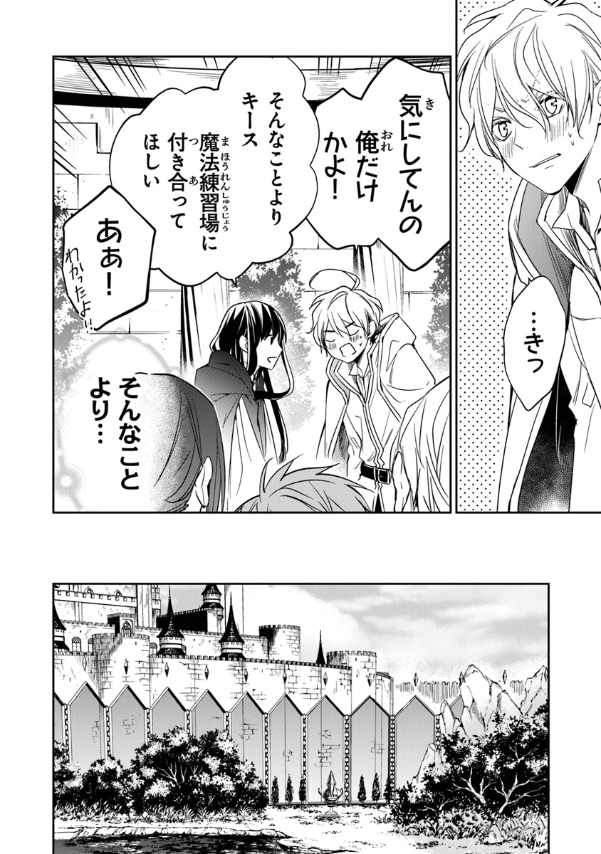 転生魔女は滅びを告げる 第9話 - Page 18