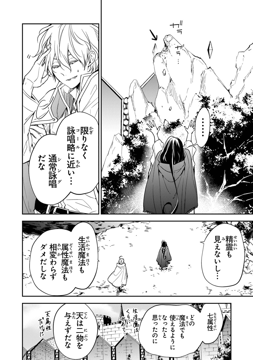 転生魔女は滅びを告げる 第9話 - Page 20