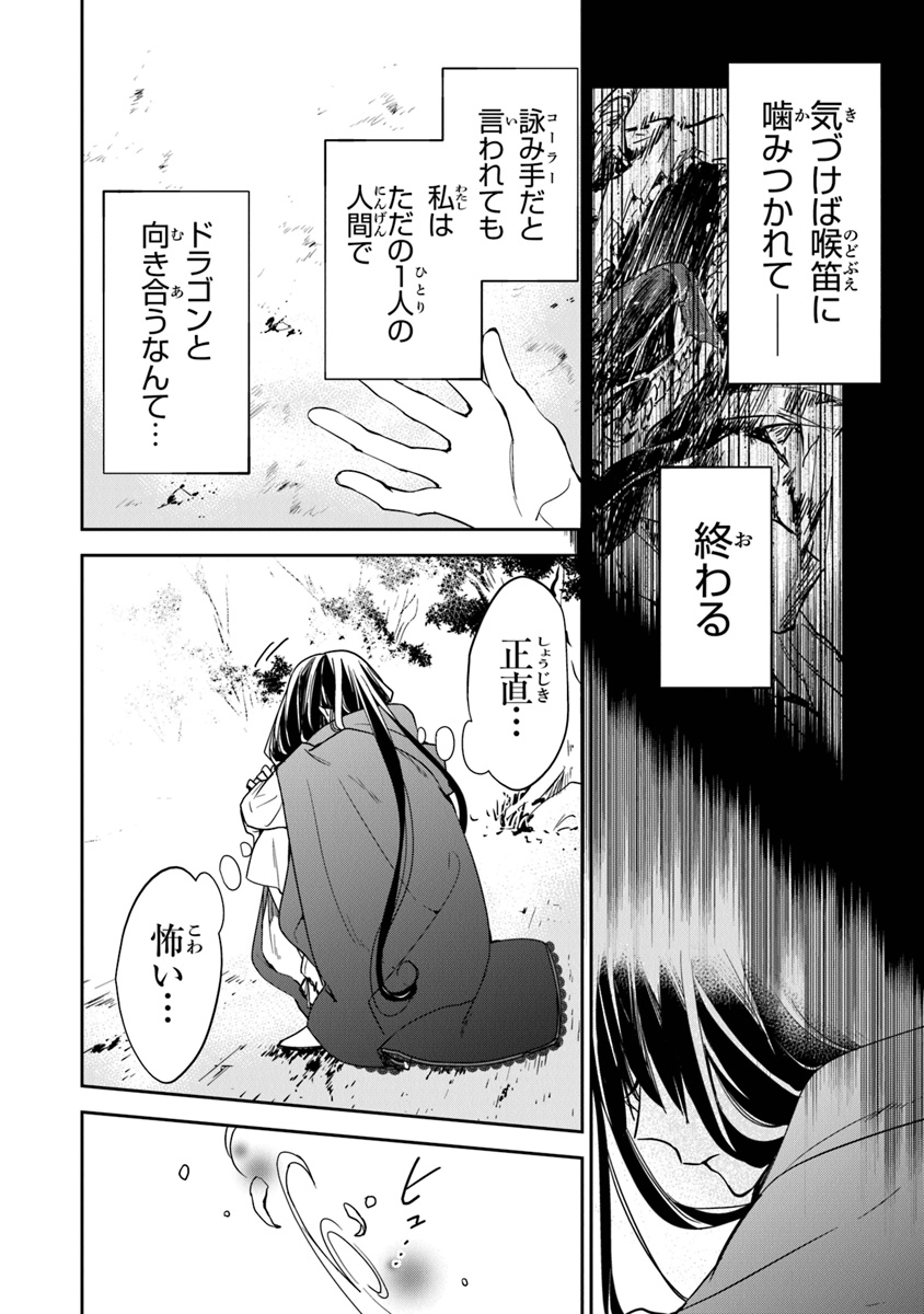 転生魔女は滅びを告げる 第9話 - Page 24