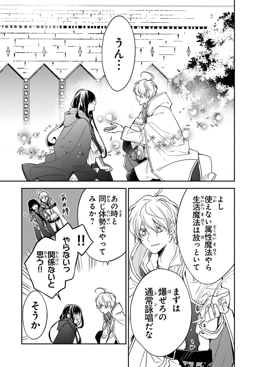 転生魔女は滅びを告げる 第9話 - Page 27