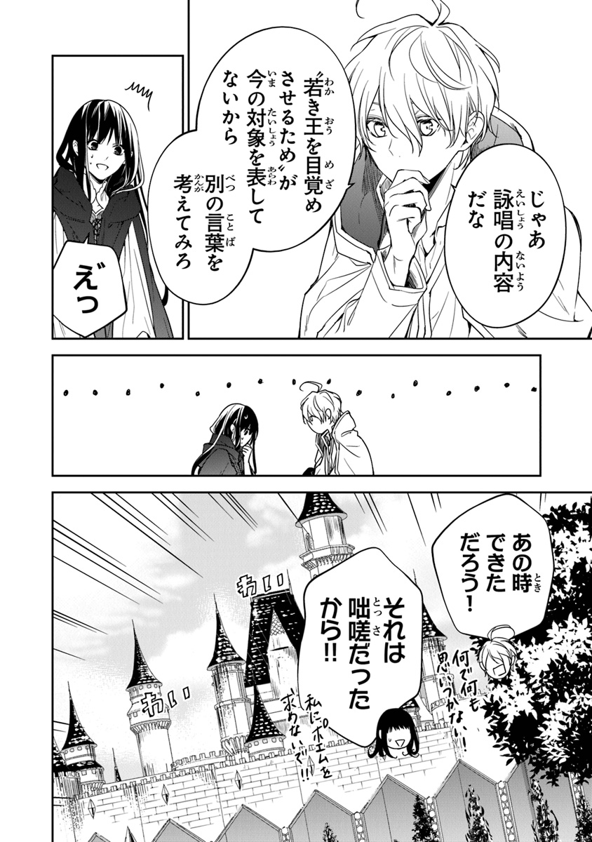 転生魔女は滅びを告げる 第9話 - Page 29