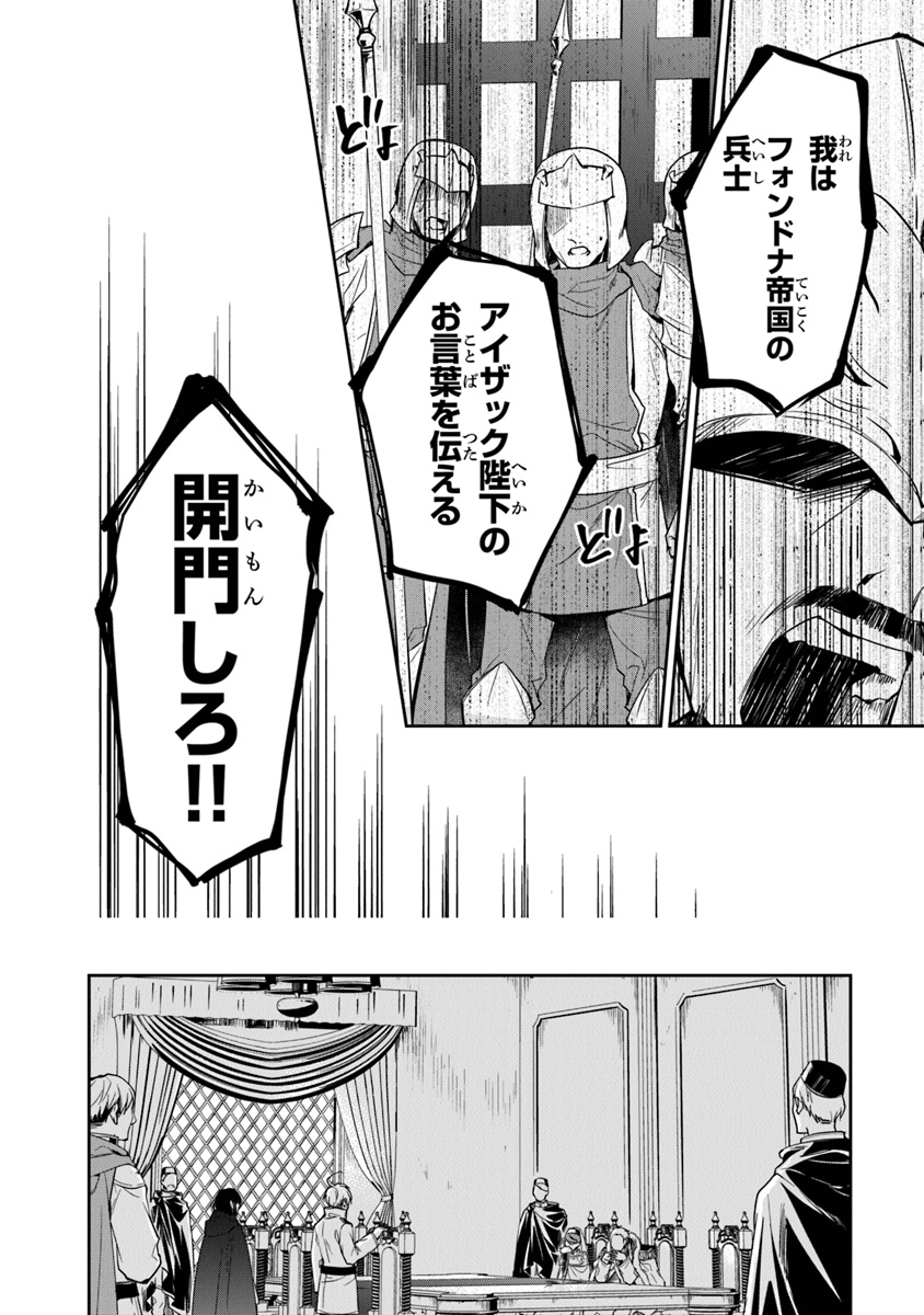 転生魔女は滅びを告げる 第9話 - Page 31