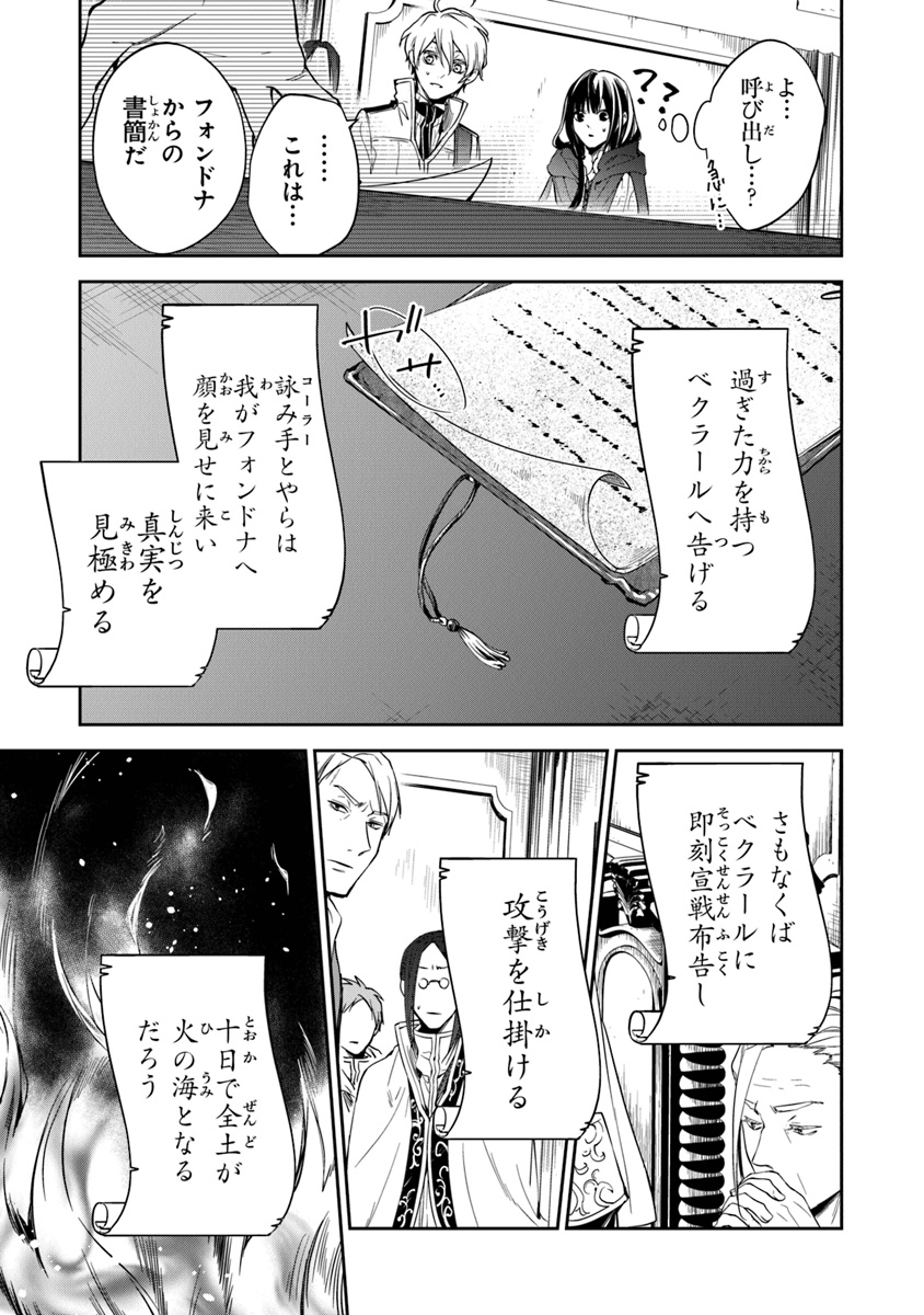 転生魔女は滅びを告げる 第9話 - Page 32