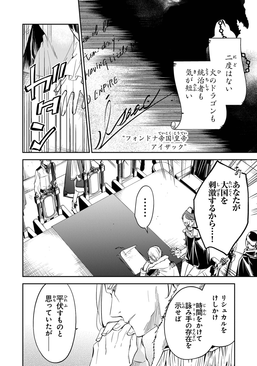 転生魔女は滅びを告げる 第9話 - Page 33