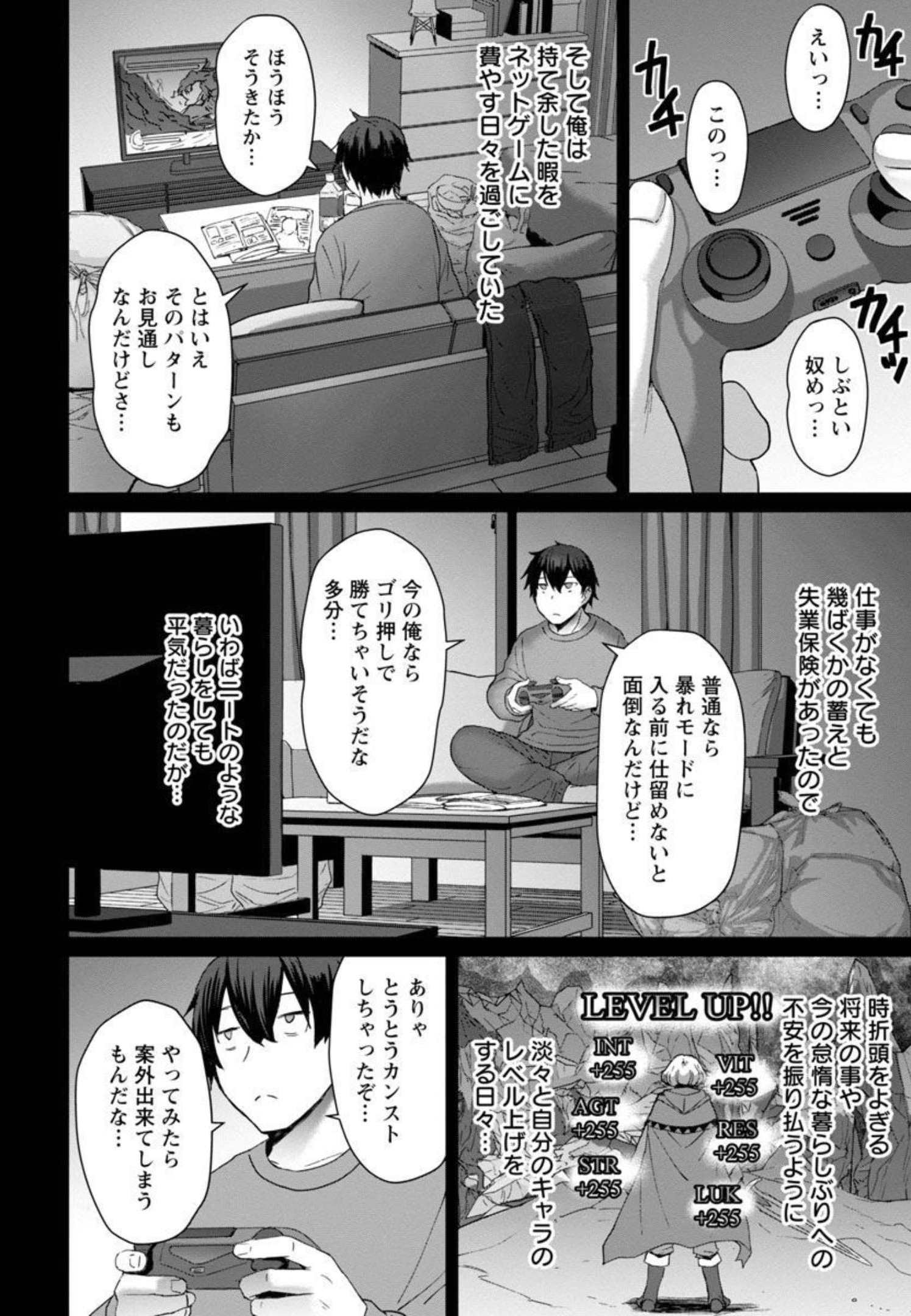 転生無敗の異世界賢者～ゲームのジョブで楽しいセカンドライフ～ 第1話 - Page 7