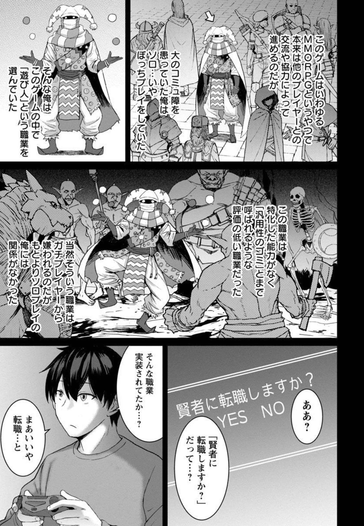 転生無敗の異世界賢者～ゲームのジョブで楽しいセカンドライフ～ 第1話 - Page 8