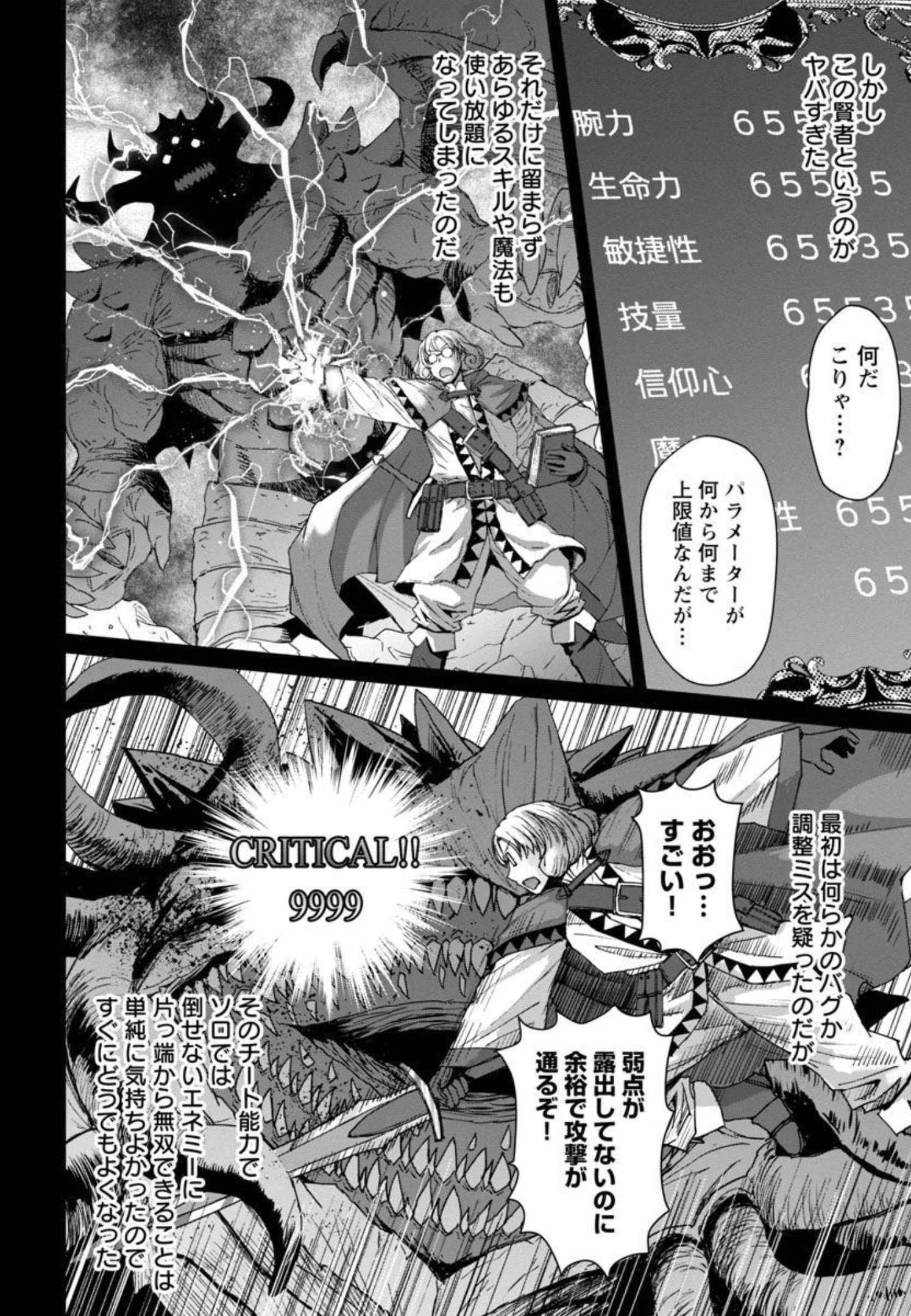 転生無敗の異世界賢者～ゲームのジョブで楽しいセカンドライフ～ 第1話 - Page 9