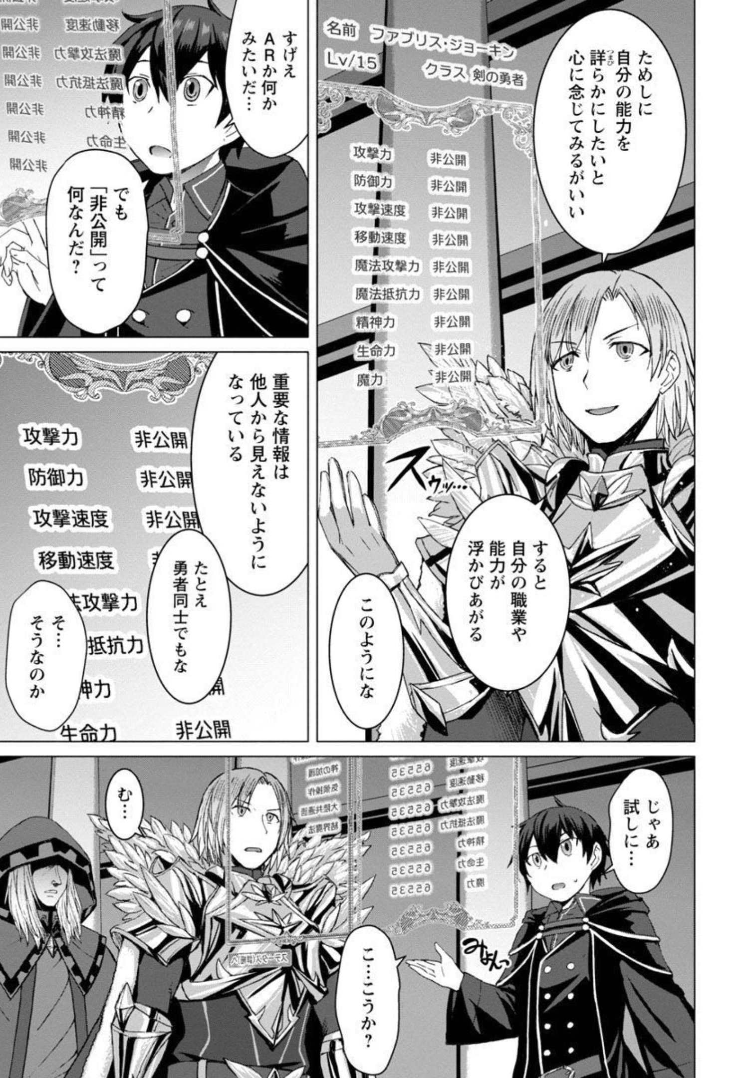 転生無敗の異世界賢者～ゲームのジョブで楽しいセカンドライフ～ 第1話 - Page 18