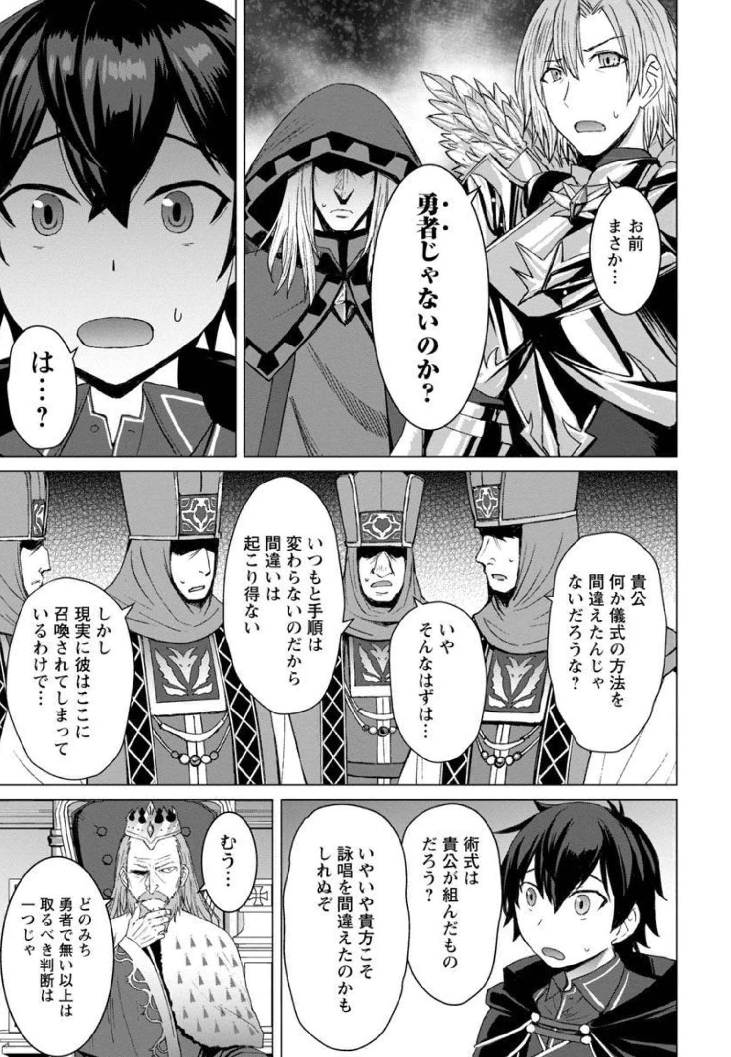 転生無敗の異世界賢者～ゲームのジョブで楽しいセカンドライフ～ 第1話 - Page 20