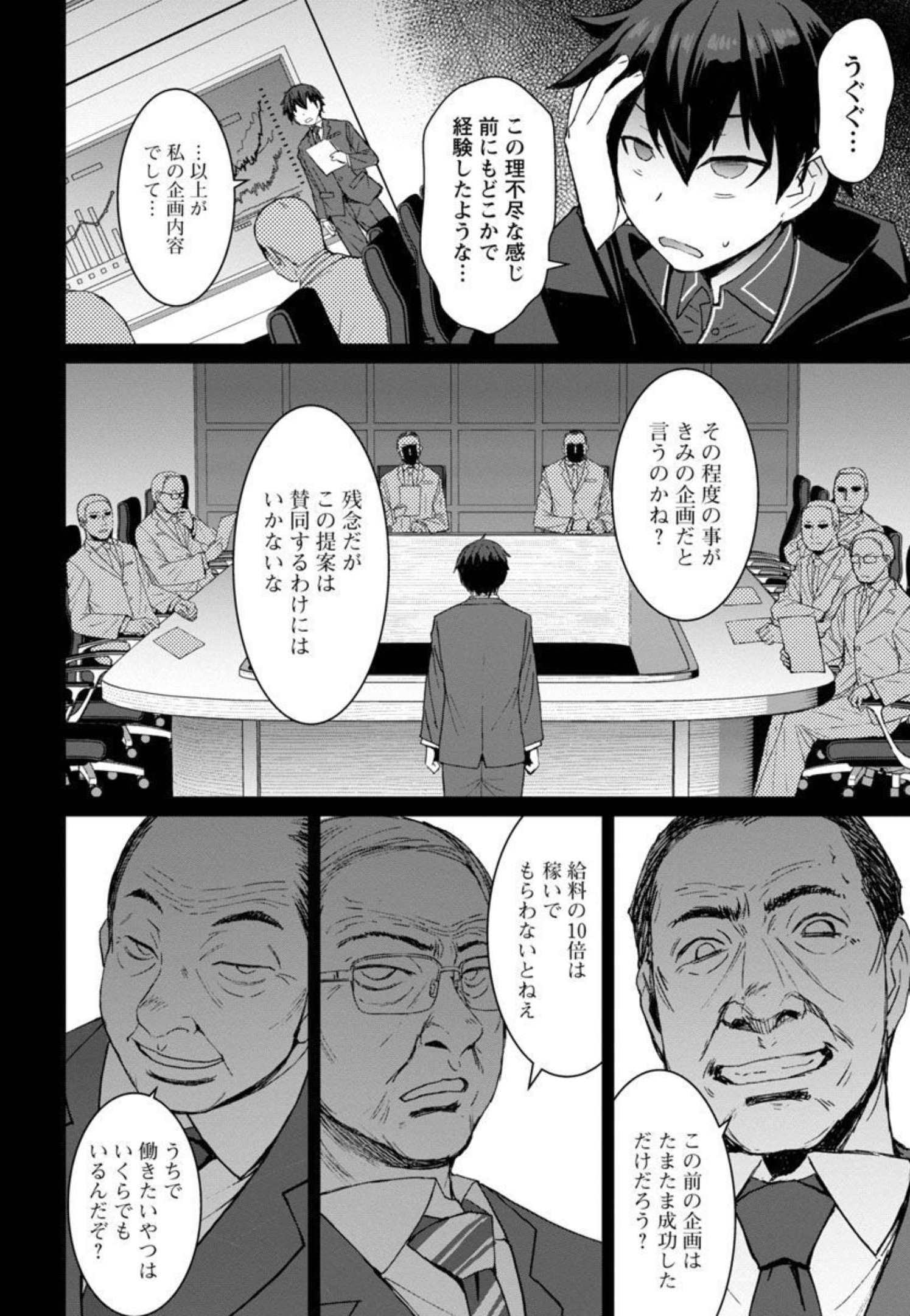 転生無敗の異世界賢者～ゲームのジョブで楽しいセカンドライフ～ 第1話 - Page 23