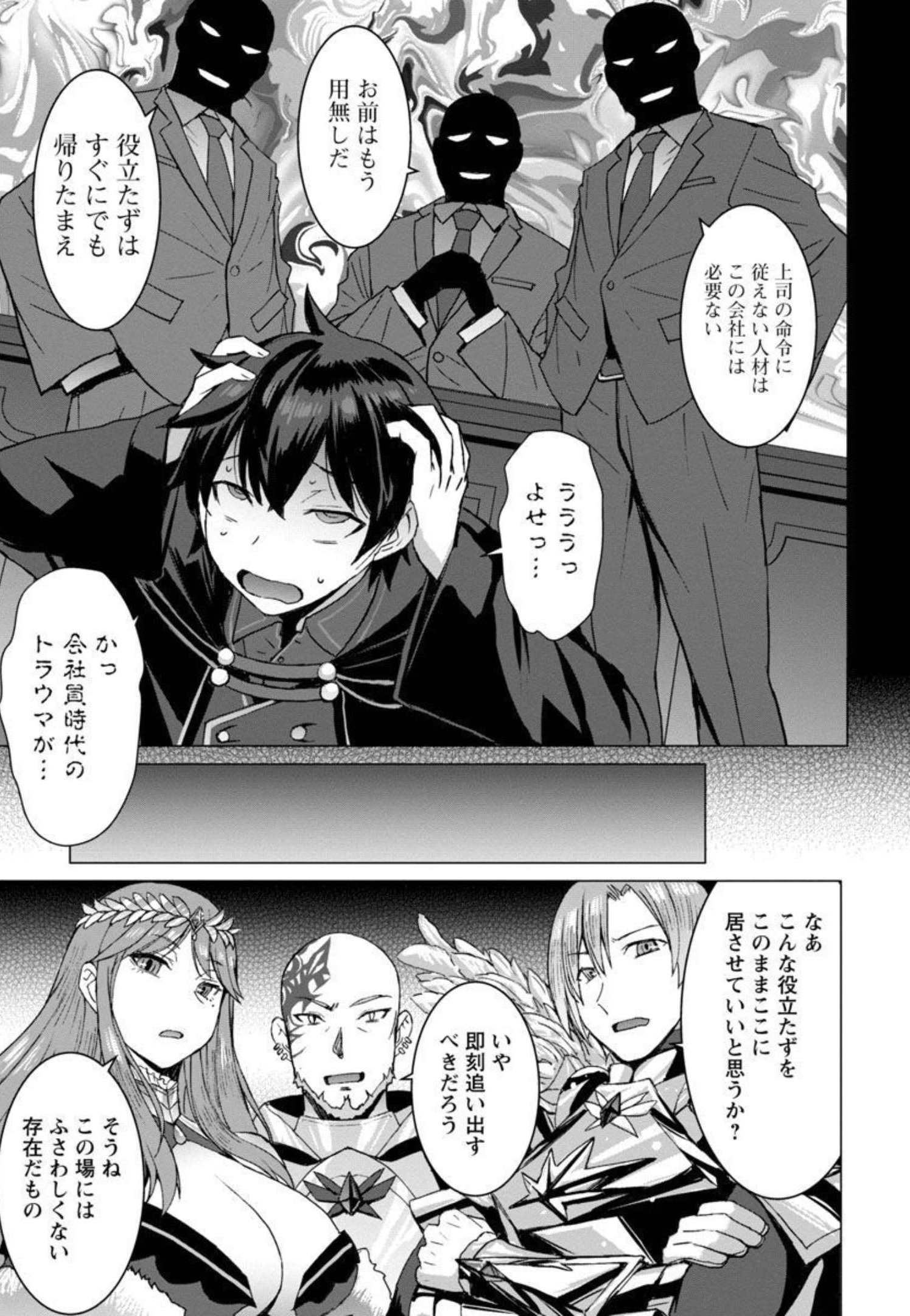 転生無敗の異世界賢者～ゲームのジョブで楽しいセカンドライフ～ 第1話 - Page 24