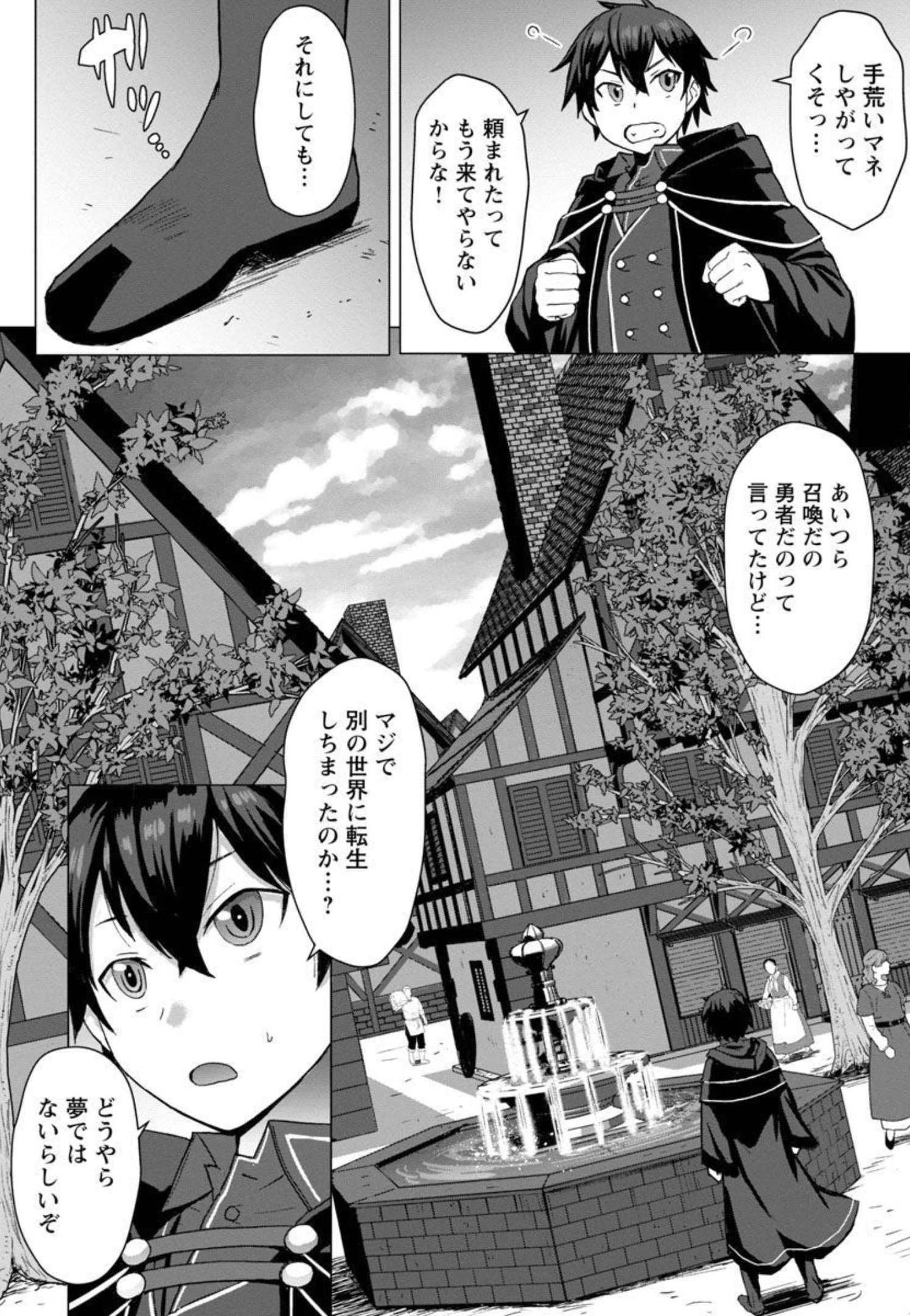 転生無敗の異世界賢者～ゲームのジョブで楽しいセカンドライフ～ 第1話 - Page 27