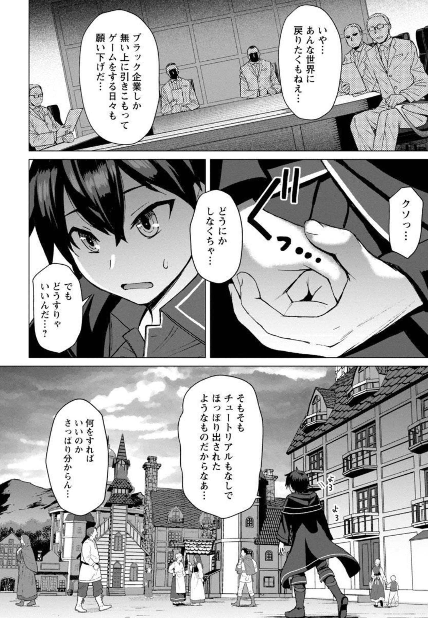 転生無敗の異世界賢者～ゲームのジョブで楽しいセカンドライフ～ 第1話 - Page 29