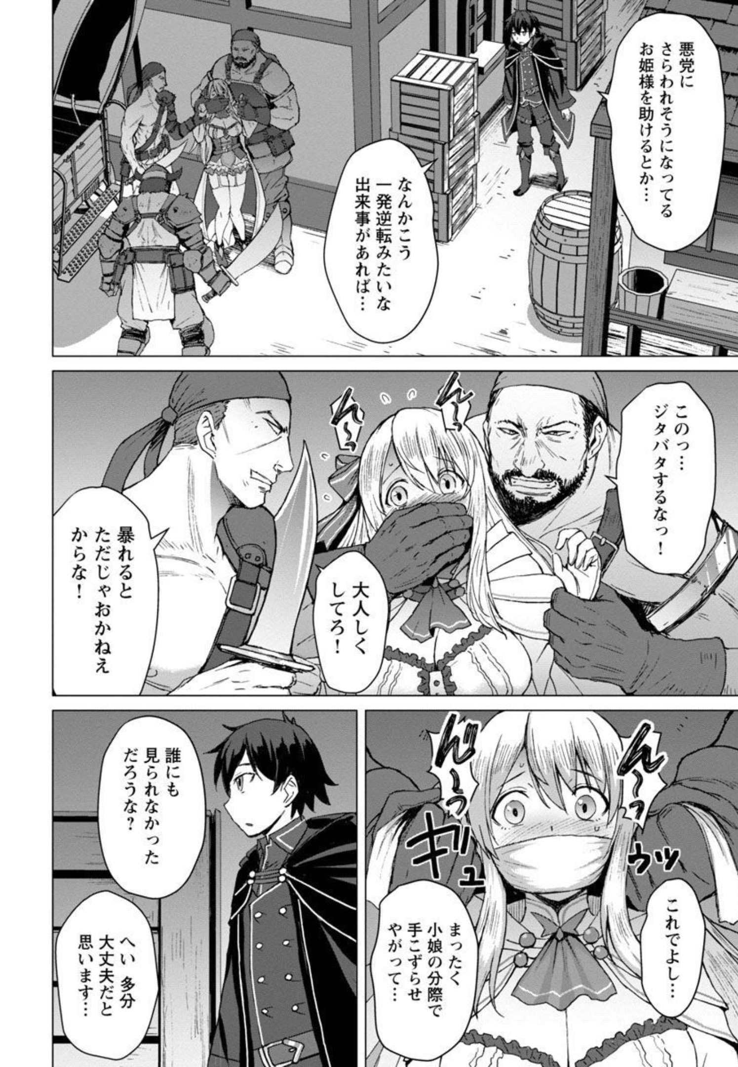 転生無敗の異世界賢者～ゲームのジョブで楽しいセカンドライフ～ 第1話 - Page 31