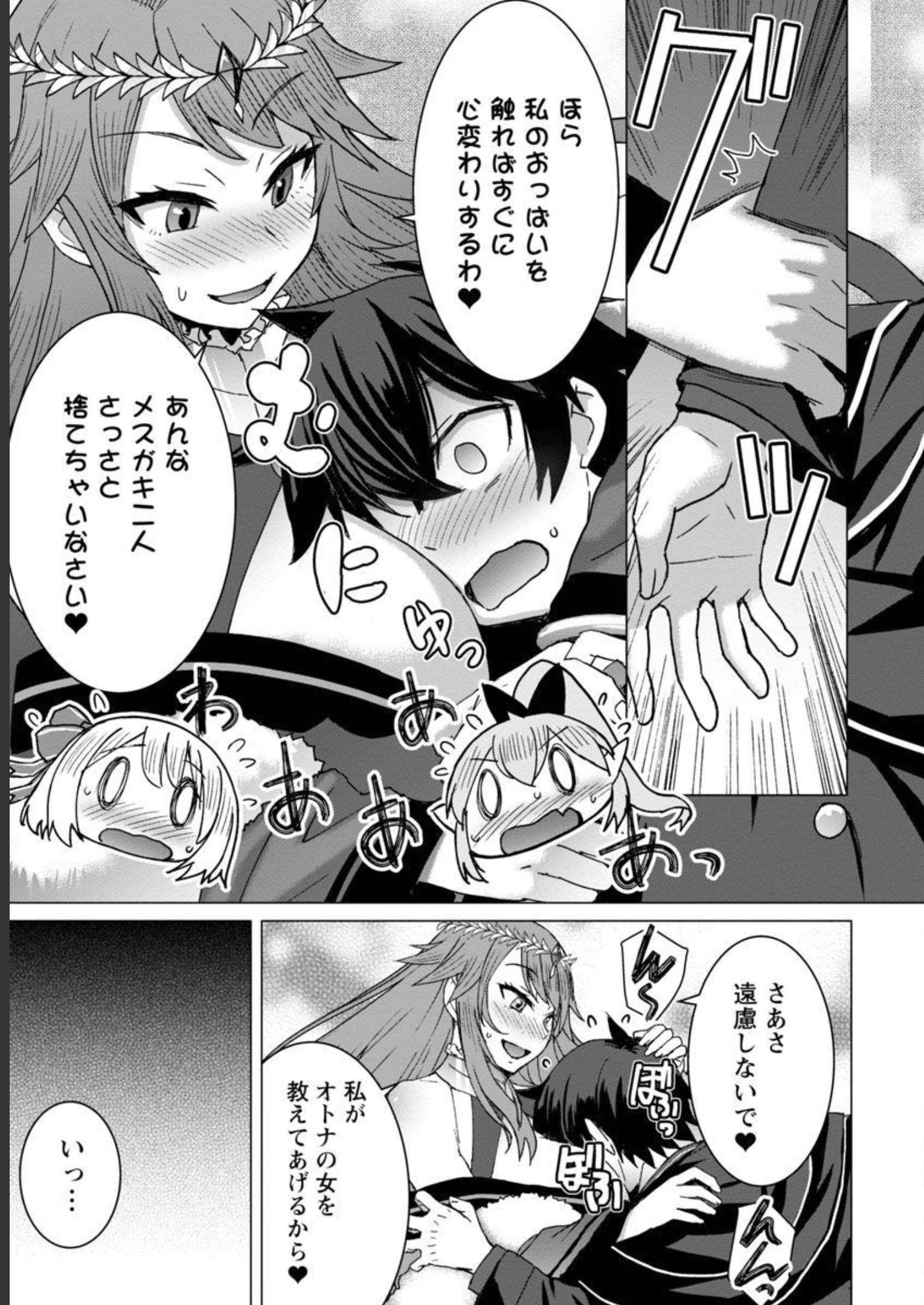 転生無敗の異世界賢者～ゲームのジョブで楽しいセカンドライフ～ 第10話 - Page 12