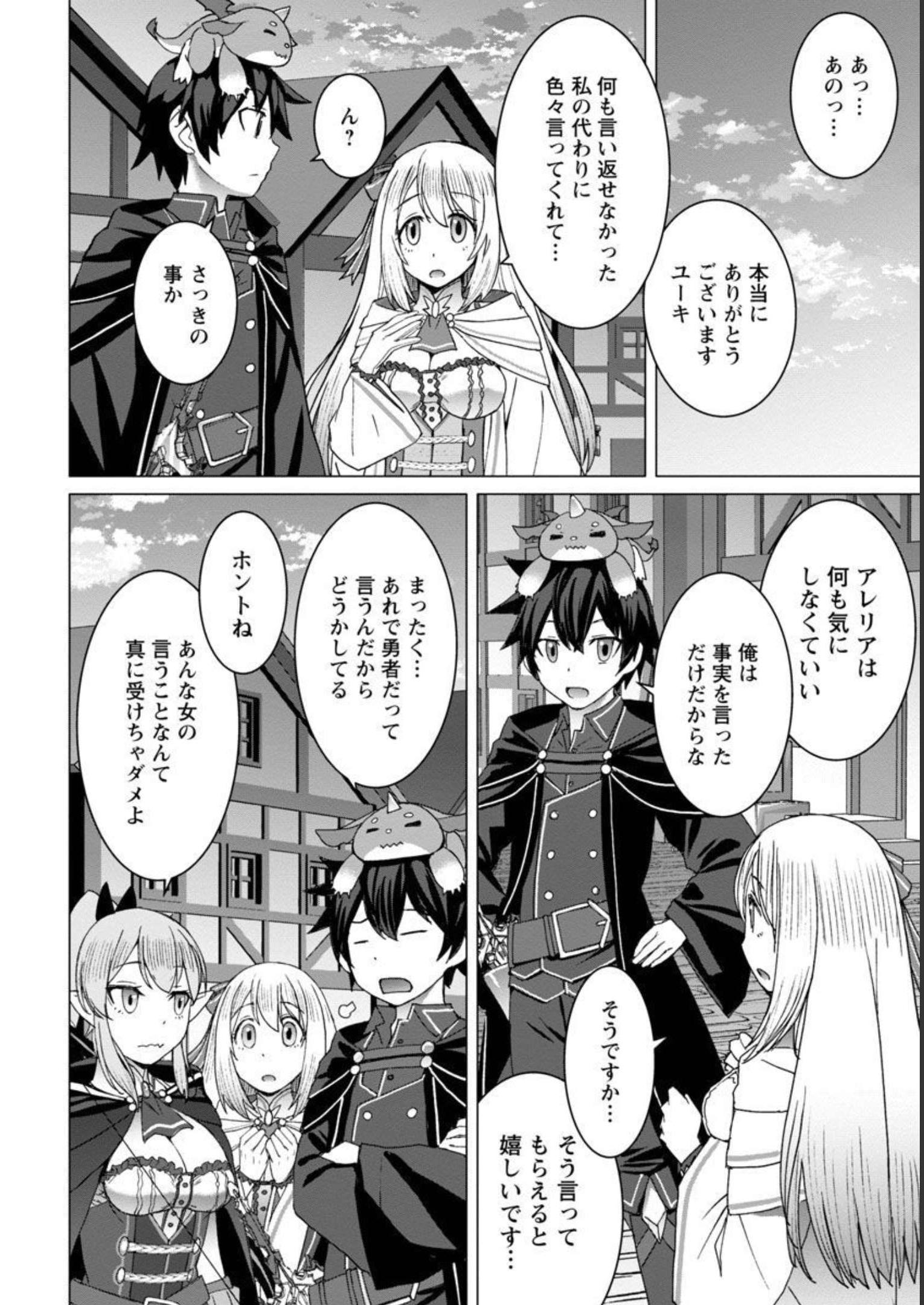 転生無敗の異世界賢者～ゲームのジョブで楽しいセカンドライフ～ 第10話 - Page 15