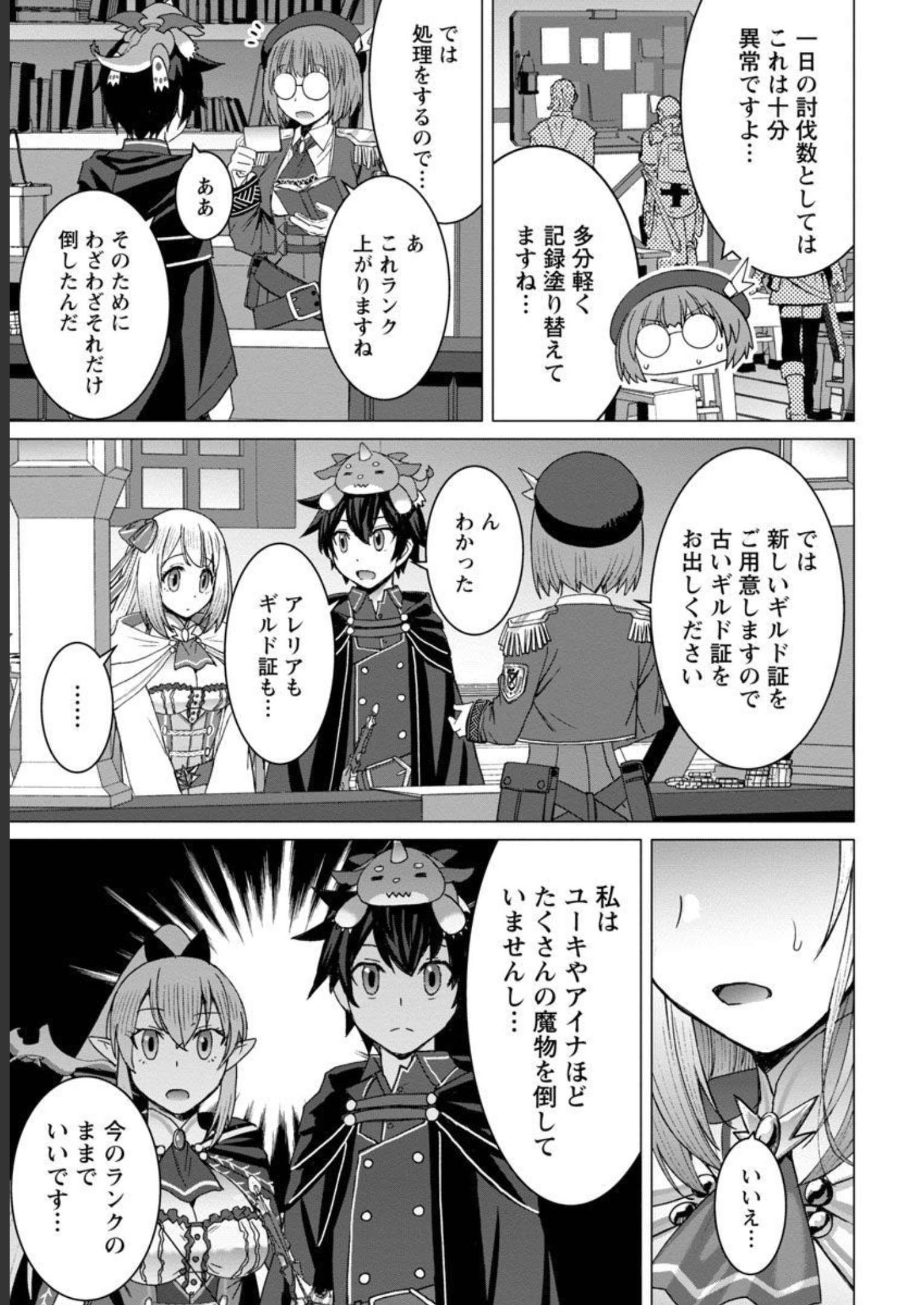 転生無敗の異世界賢者～ゲームのジョブで楽しいセカンドライフ～ 第10話 - Page 18