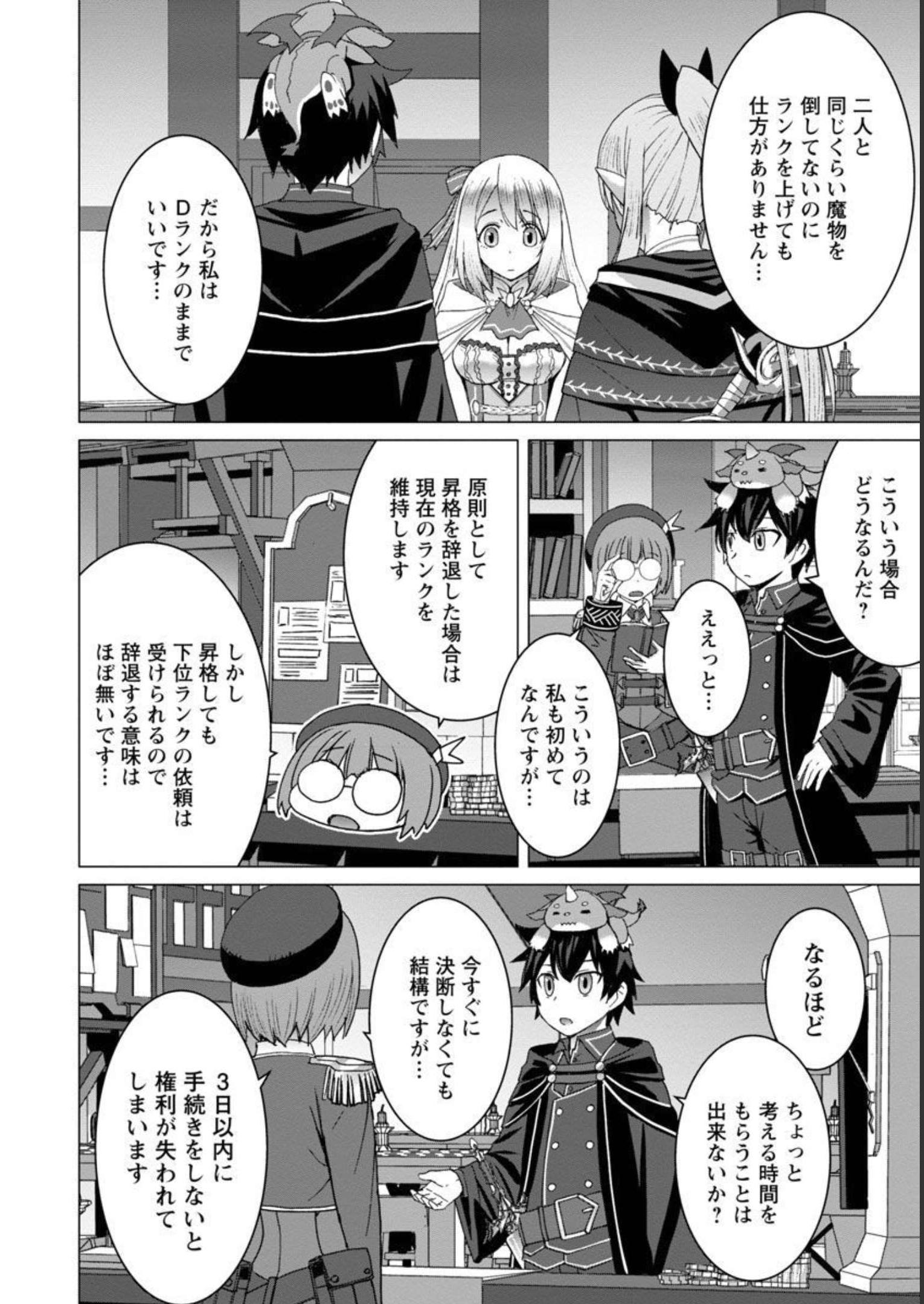 転生無敗の異世界賢者～ゲームのジョブで楽しいセカンドライフ～ 第10話 - Page 19