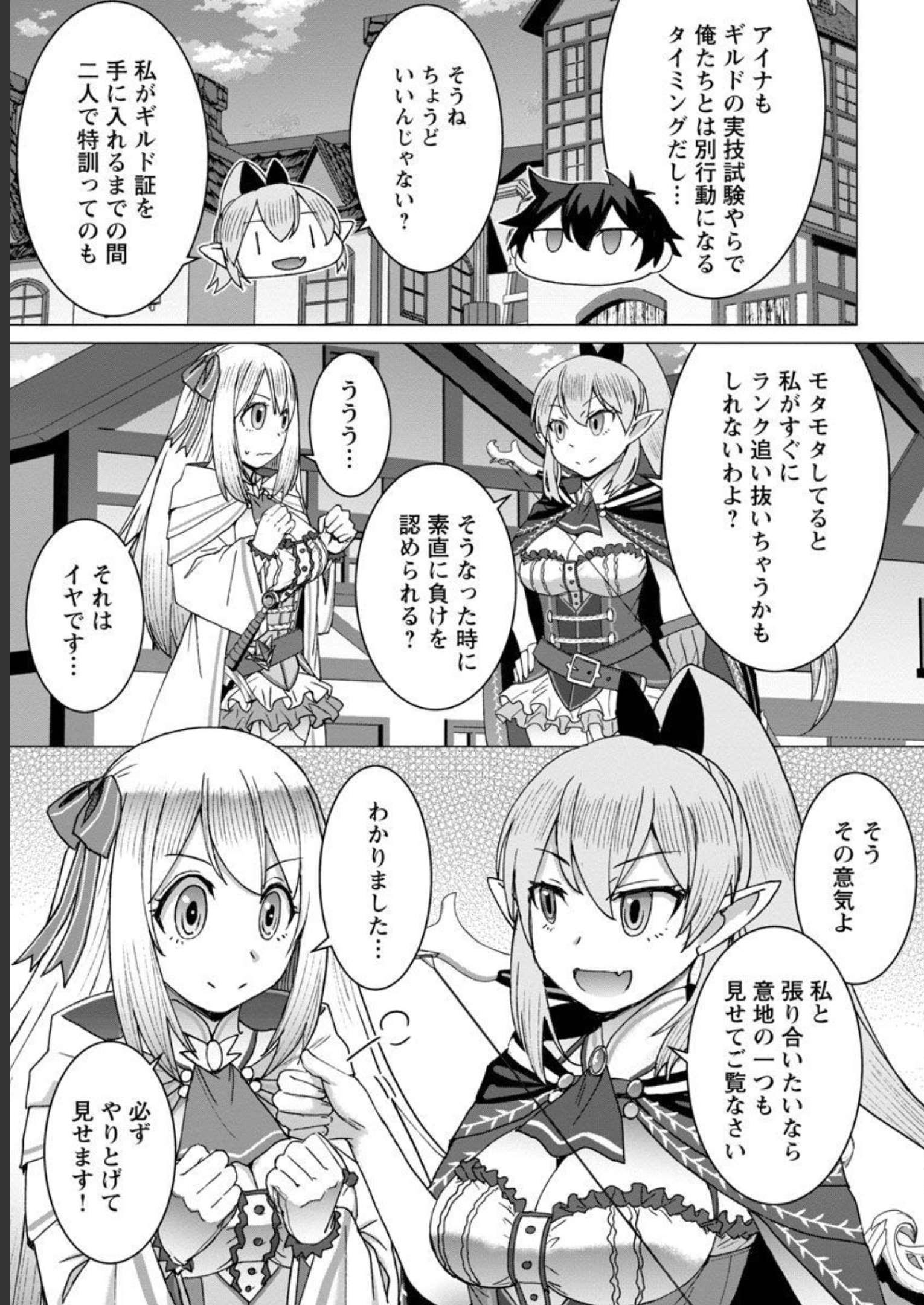 転生無敗の異世界賢者～ゲームのジョブで楽しいセカンドライフ～ 第10話 - Page 24