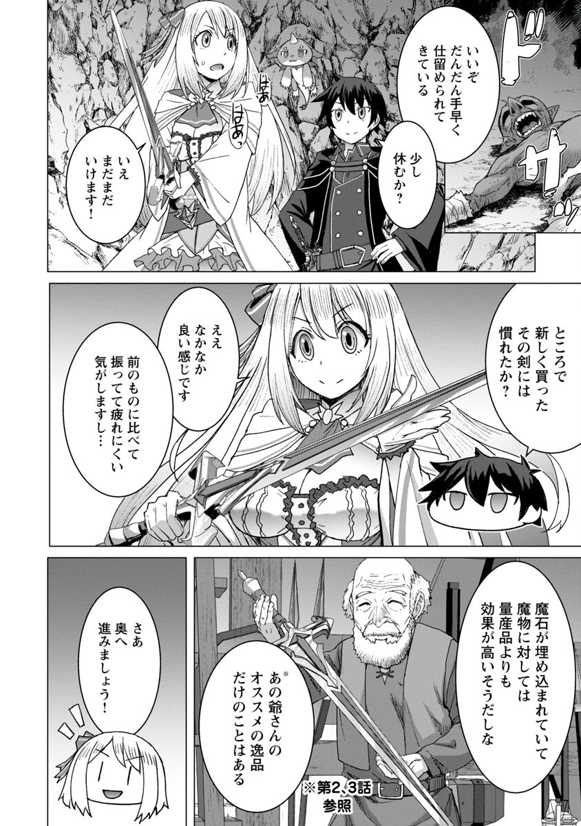 転生無敗の異世界賢者～ゲームのジョブで楽しいセカンドライフ～ 第11話 - Page 11