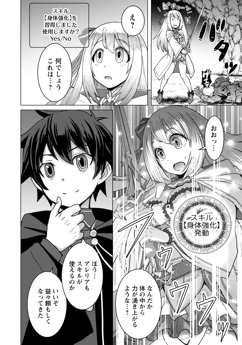 転生無敗の異世界賢者～ゲームのジョブで楽しいセカンドライフ～ 第11話 - Page 17