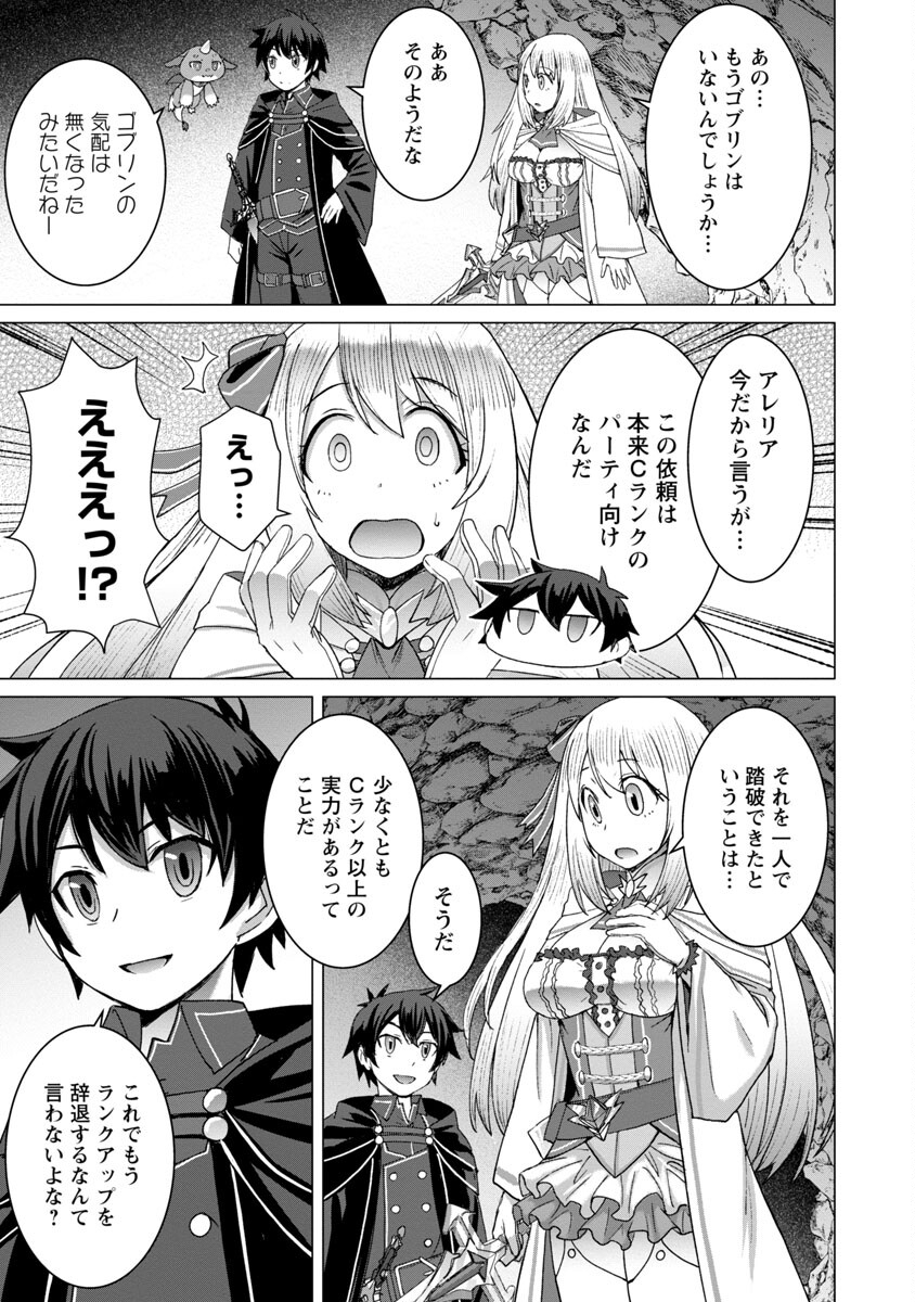 転生無敗の異世界賢者～ゲームのジョブで楽しいセカンドライフ～ 第11話 - Page 22