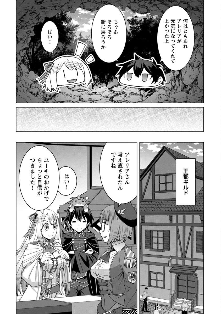 転生無敗の異世界賢者～ゲームのジョブで楽しいセカンドライフ～ 第11話 - Page 24