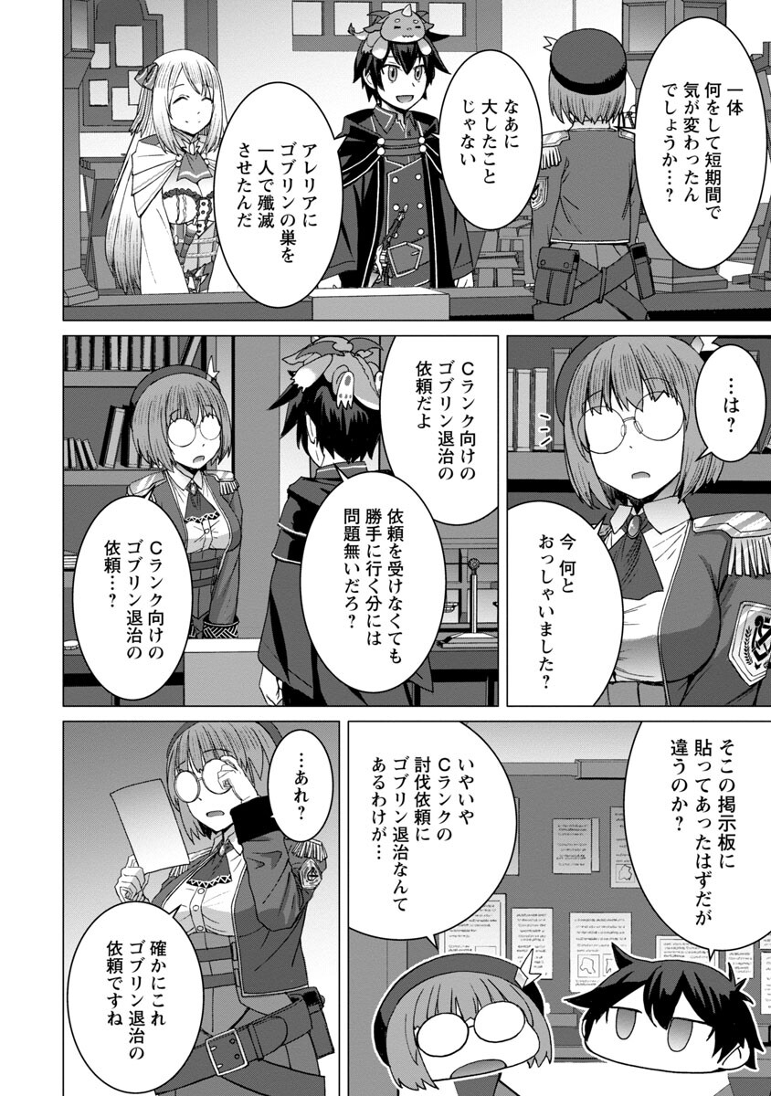 転生無敗の異世界賢者～ゲームのジョブで楽しいセカンドライフ～ 第11話 - Page 25