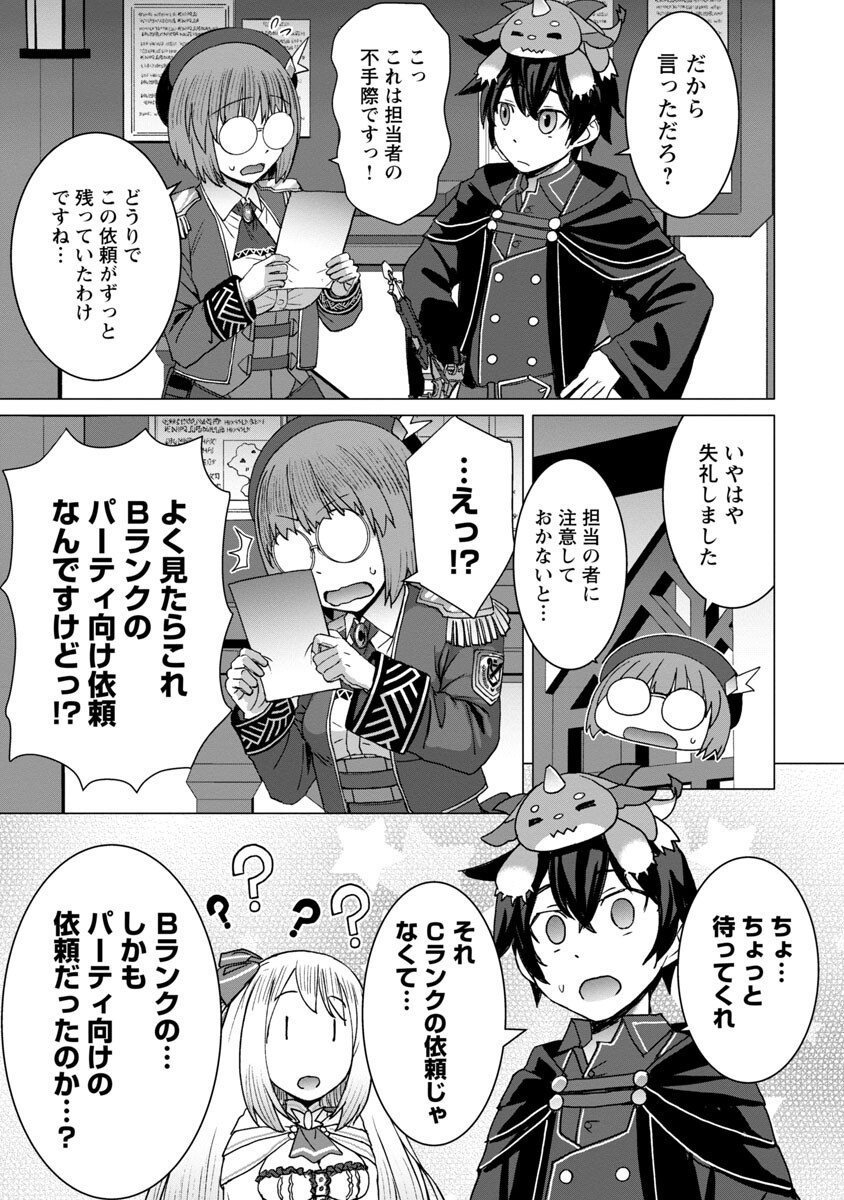 転生無敗の異世界賢者～ゲームのジョブで楽しいセカンドライフ～ 第11話 - Page 26