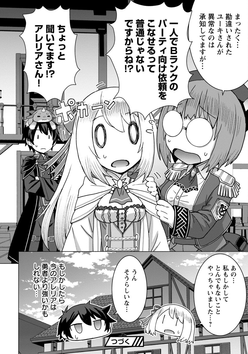 転生無敗の異世界賢者～ゲームのジョブで楽しいセカンドライフ～ 第11話 - Page 27