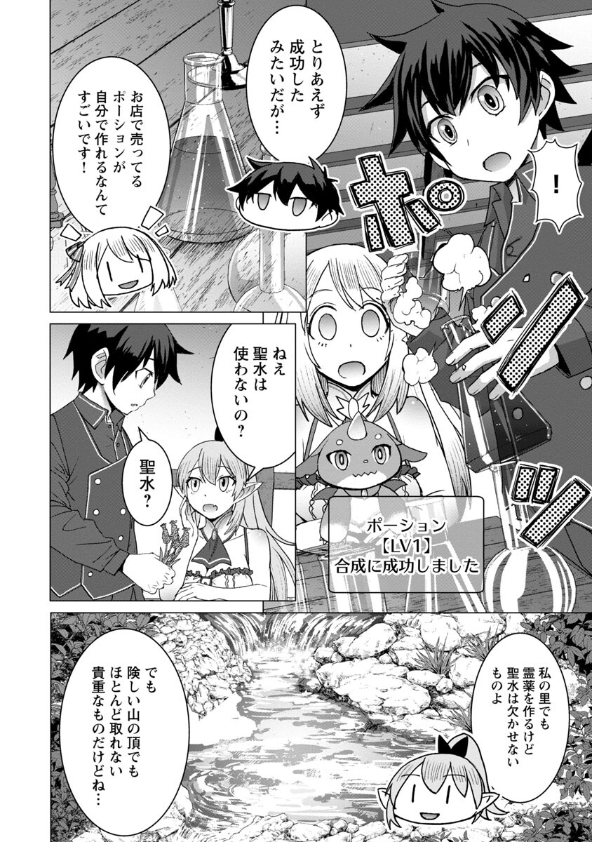 転生無敗の異世界賢者～ゲームのジョブで楽しいセカンドライフ～ 第12話 - Page 4