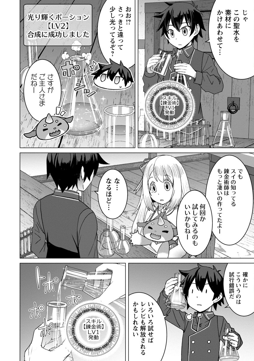 転生無敗の異世界賢者～ゲームのジョブで楽しいセカンドライフ～ 第12話 - Page 6