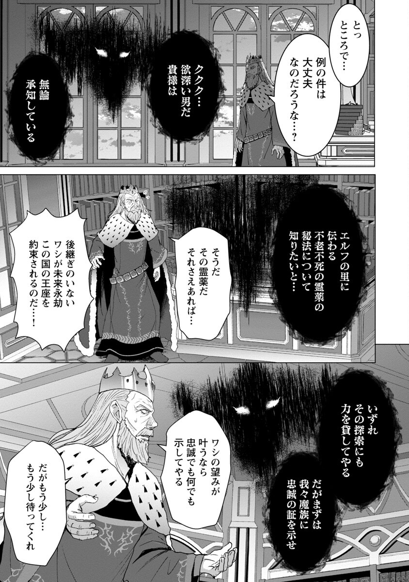 転生無敗の異世界賢者～ゲームのジョブで楽しいセカンドライフ～ 第12話 - Page 21