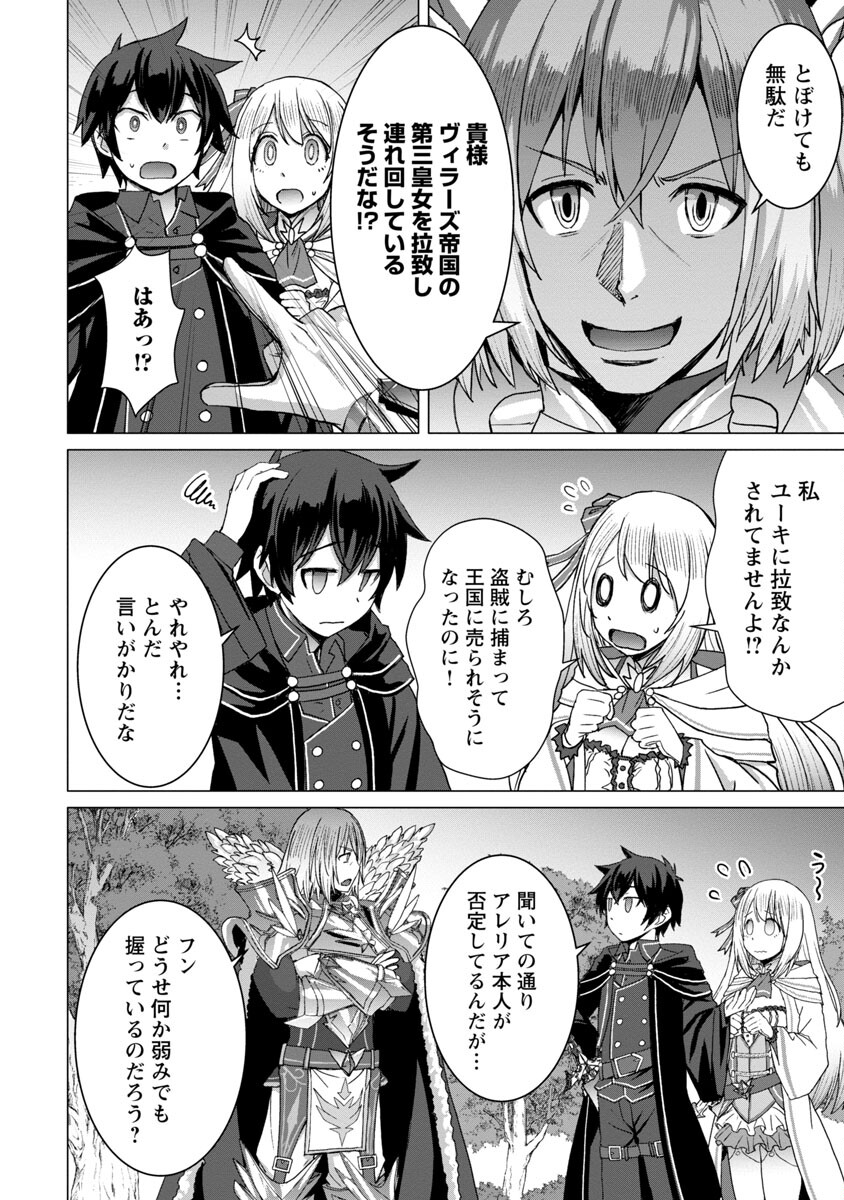 転生無敗の異世界賢者～ゲームのジョブで楽しいセカンドライフ～ 第13話 - Page 10