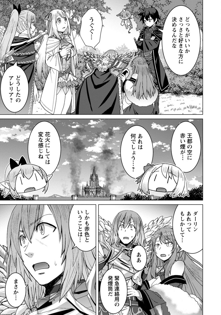 転生無敗の異世界賢者～ゲームのジョブで楽しいセカンドライフ～ 第13話 - Page 23