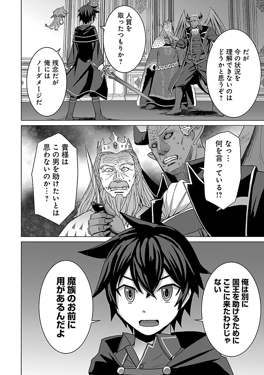 転生無敗の異世界賢者～ゲームのジョブで楽しいセカンドライフ～ 第15話 - Page 6