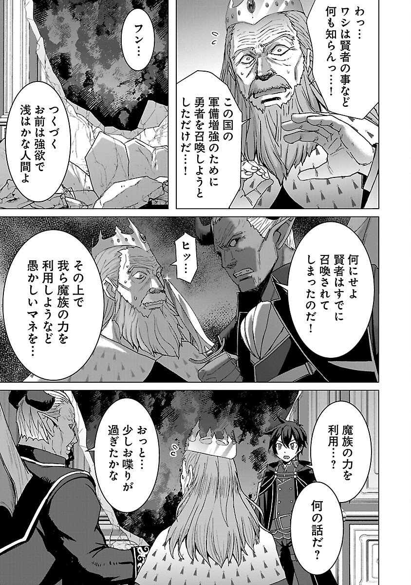 転生無敗の異世界賢者～ゲームのジョブで楽しいセカンドライフ～ 第15話 - Page 9