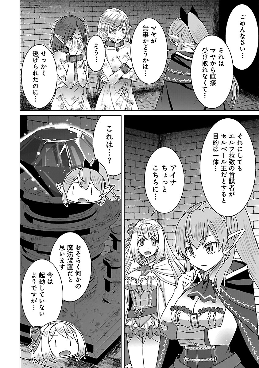 転生無敗の異世界賢者～ゲームのジョブで楽しいセカンドライフ～ 第15話 - Page 16