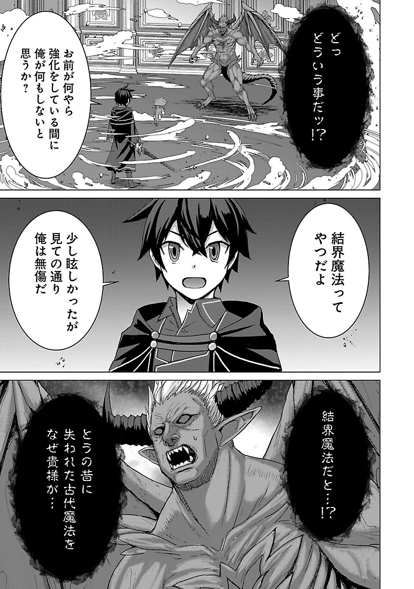 転生無敗の異世界賢者～ゲームのジョブで楽しいセカンドライフ～ 第16話 - Page 7