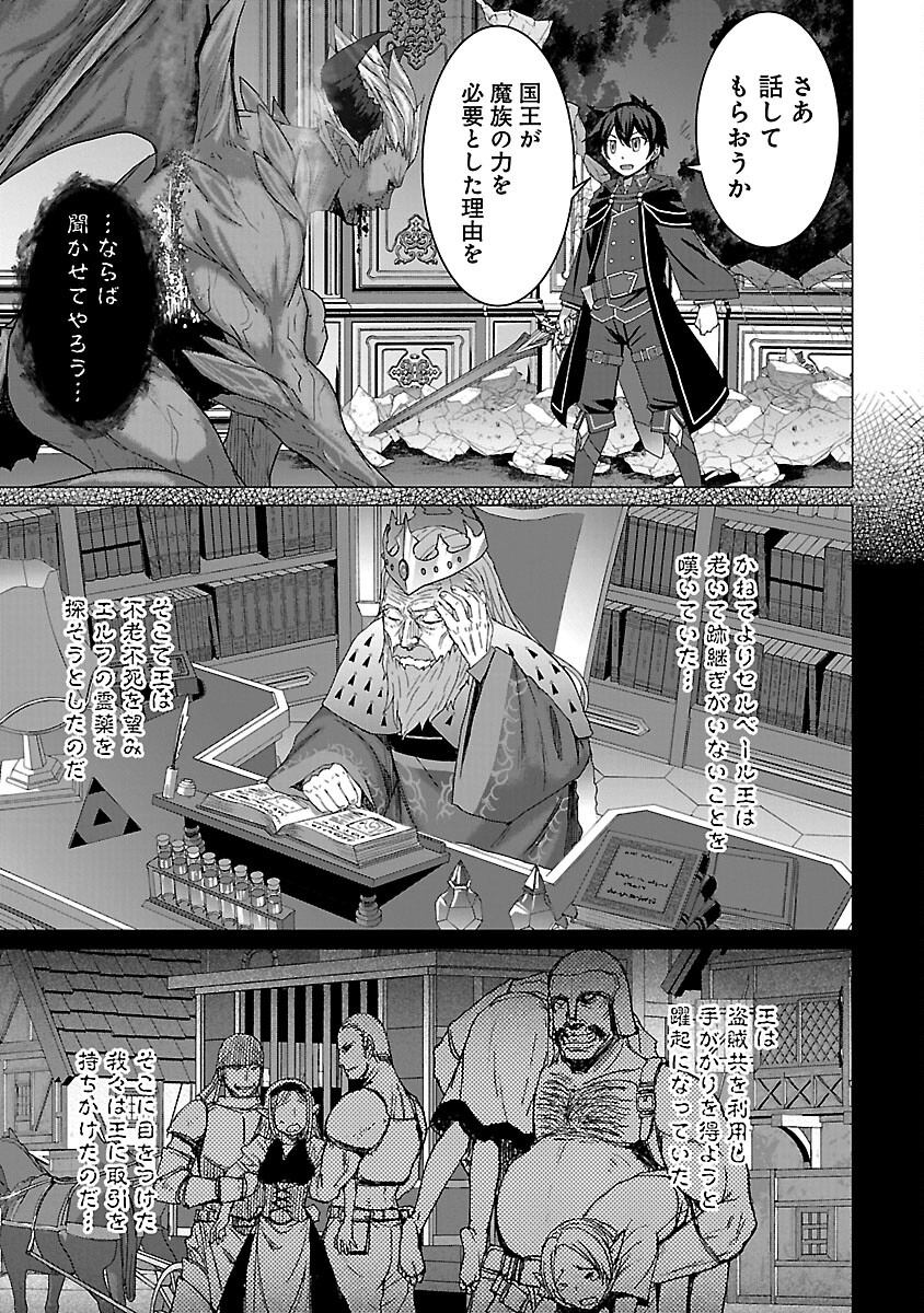 転生無敗の異世界賢者～ゲームのジョブで楽しいセカンドライフ～ 第16話 - Page 21