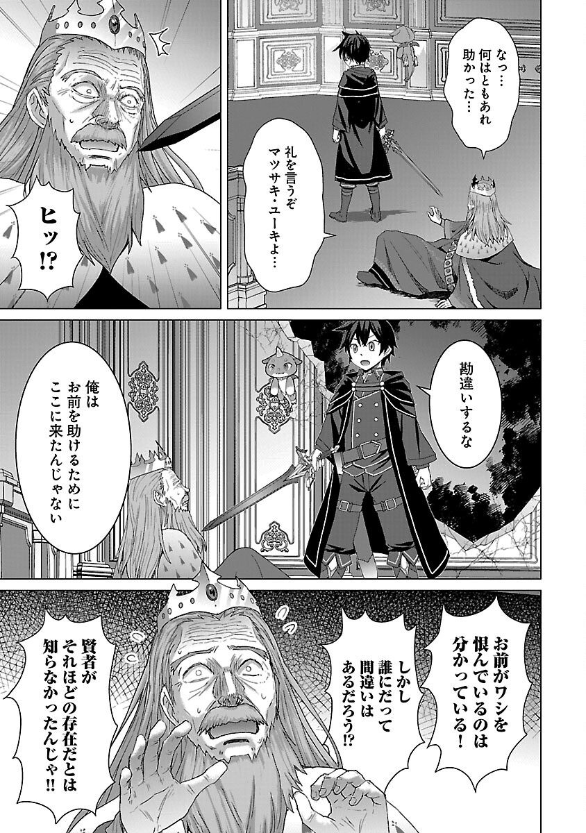 転生無敗の異世界賢者～ゲームのジョブで楽しいセカンドライフ～ 第16話 - Page 25