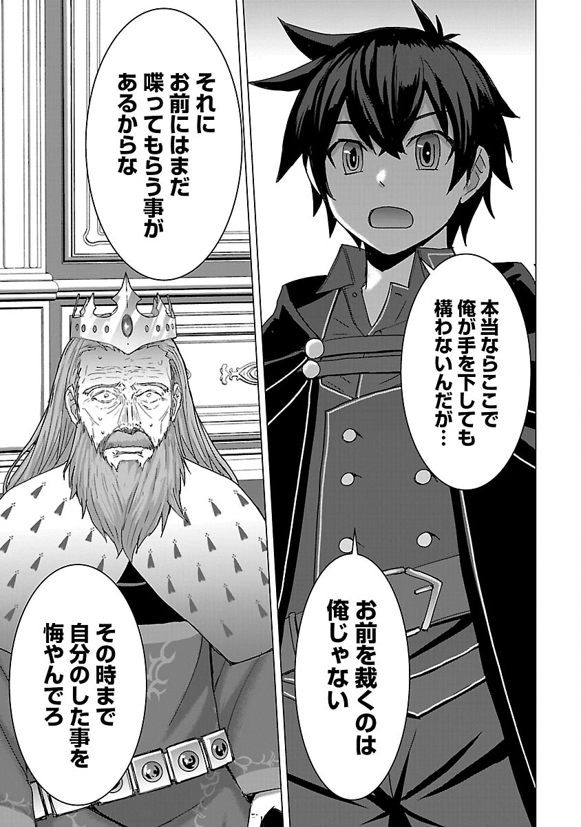 転生無敗の異世界賢者～ゲームのジョブで楽しいセカンドライフ～ 第16話 - Page 27