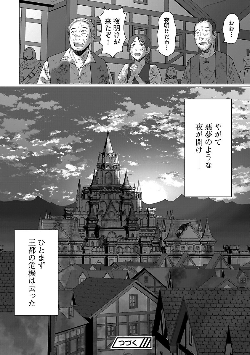 転生無敗の異世界賢者～ゲームのジョブで楽しいセカンドライフ～ 第16話 - Page 30