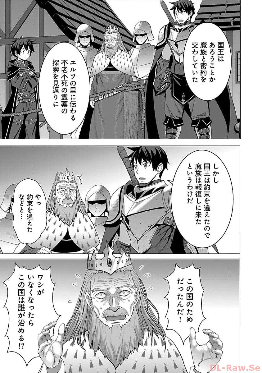 転生無敗の異世界賢者～ゲームのジョブで楽しいセカンドライフ～ 第17話 - Page 5