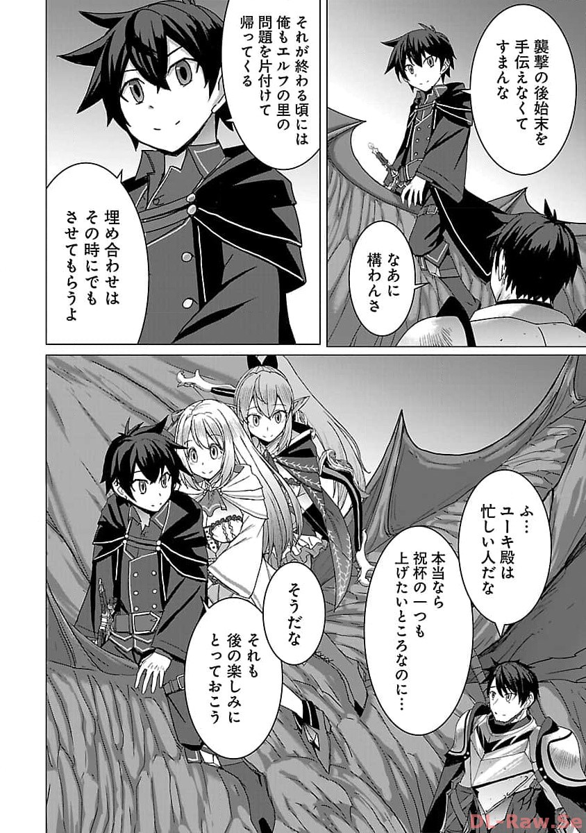 転生無敗の異世界賢者～ゲームのジョブで楽しいセカンドライフ～ 第17話 - Page 26