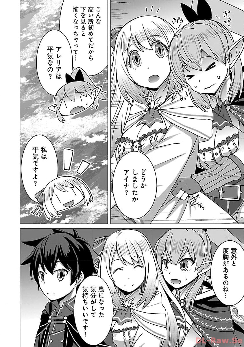 転生無敗の異世界賢者～ゲームのジョブで楽しいセカンドライフ～ 第18話 - Page 4