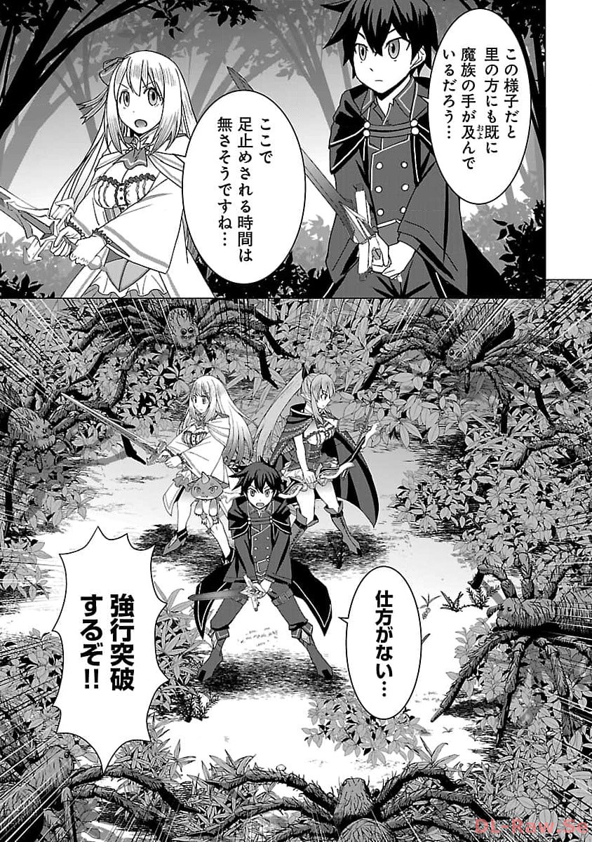 転生無敗の異世界賢者～ゲームのジョブで楽しいセカンドライフ～ 第18話 - Page 11